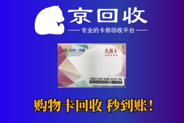大润发购物卡回收：从线下到线上的多种途径