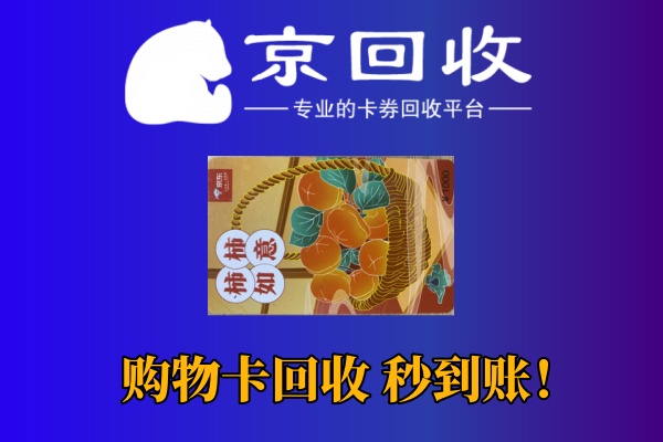 银座、中欣购物卡回收价格及注意事项