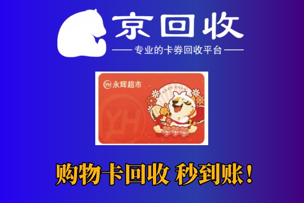 大润发购物卡1000元卖多少钱？这样最划算！