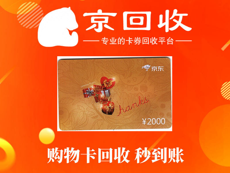 手上有多余的购物卡怎么卖掉？有哪些渠道和注意事项？
