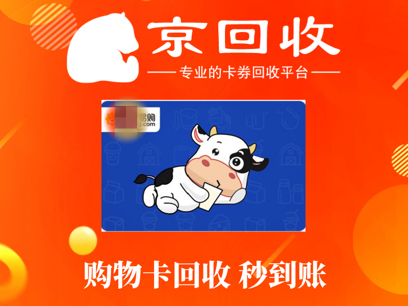 京东e卡变现最简单的方法分享