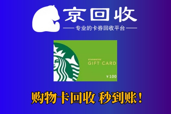 超市购物卡回收攻略：如何最大化收益？