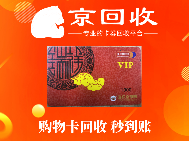 京东购物卡转让与回收技巧