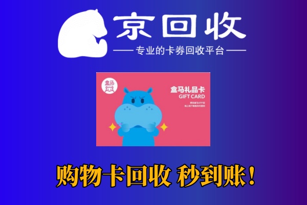 沃尔玛、大润发等购物卡回收攻略