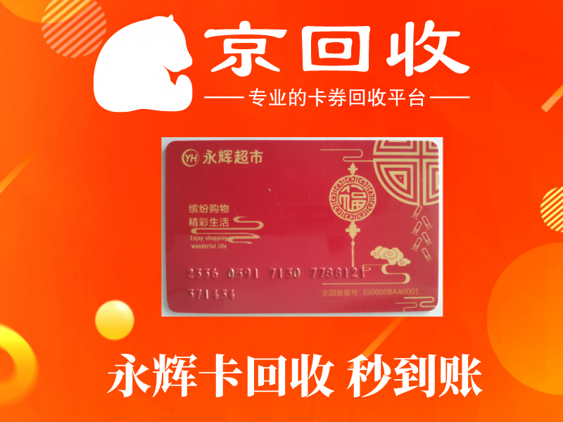 超市购物卡回收平台使用教程及注意事项