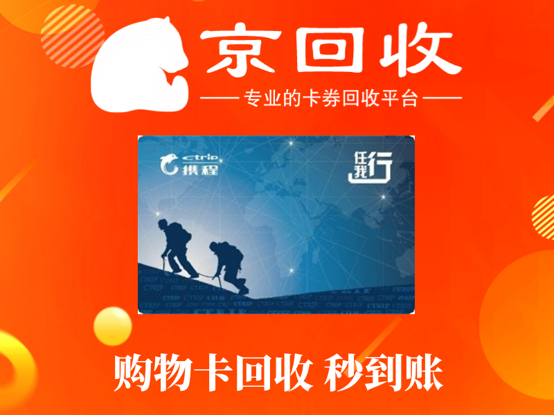 超市购物卡回收一般几折？安全吗？