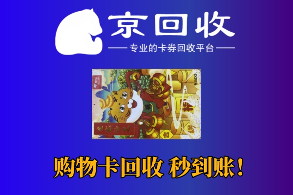 沃尔玛1000元购物卡回收价格及操作步骤